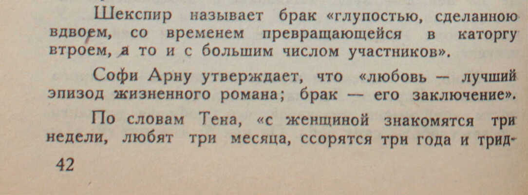 Анкетиль Ж. Законная любовница. (Право на многоженство) / Пер. А. Коссовича; с предисл. Виктора Маргерита. Рига, 1926.